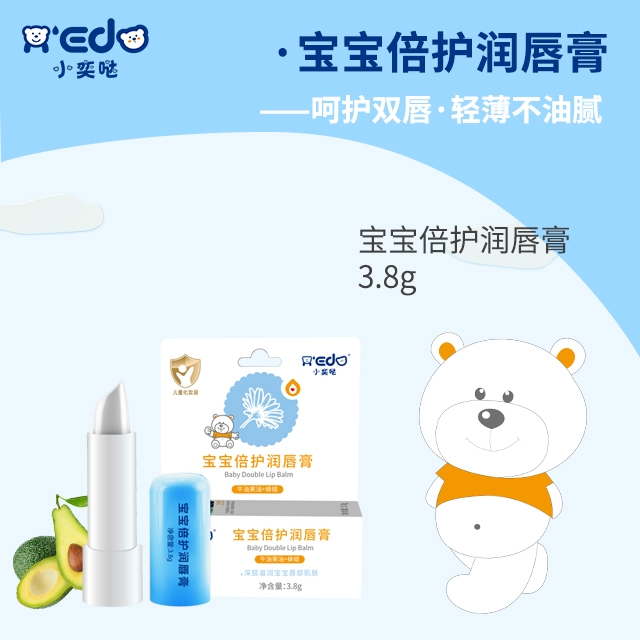 小奕噠寶寶倍護潤唇膏