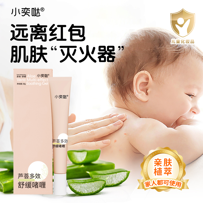 小奕噠蘆薈多效舒緩啫喱.jpg 小奕噠蘆薈多效舒緩啫喱.jpg