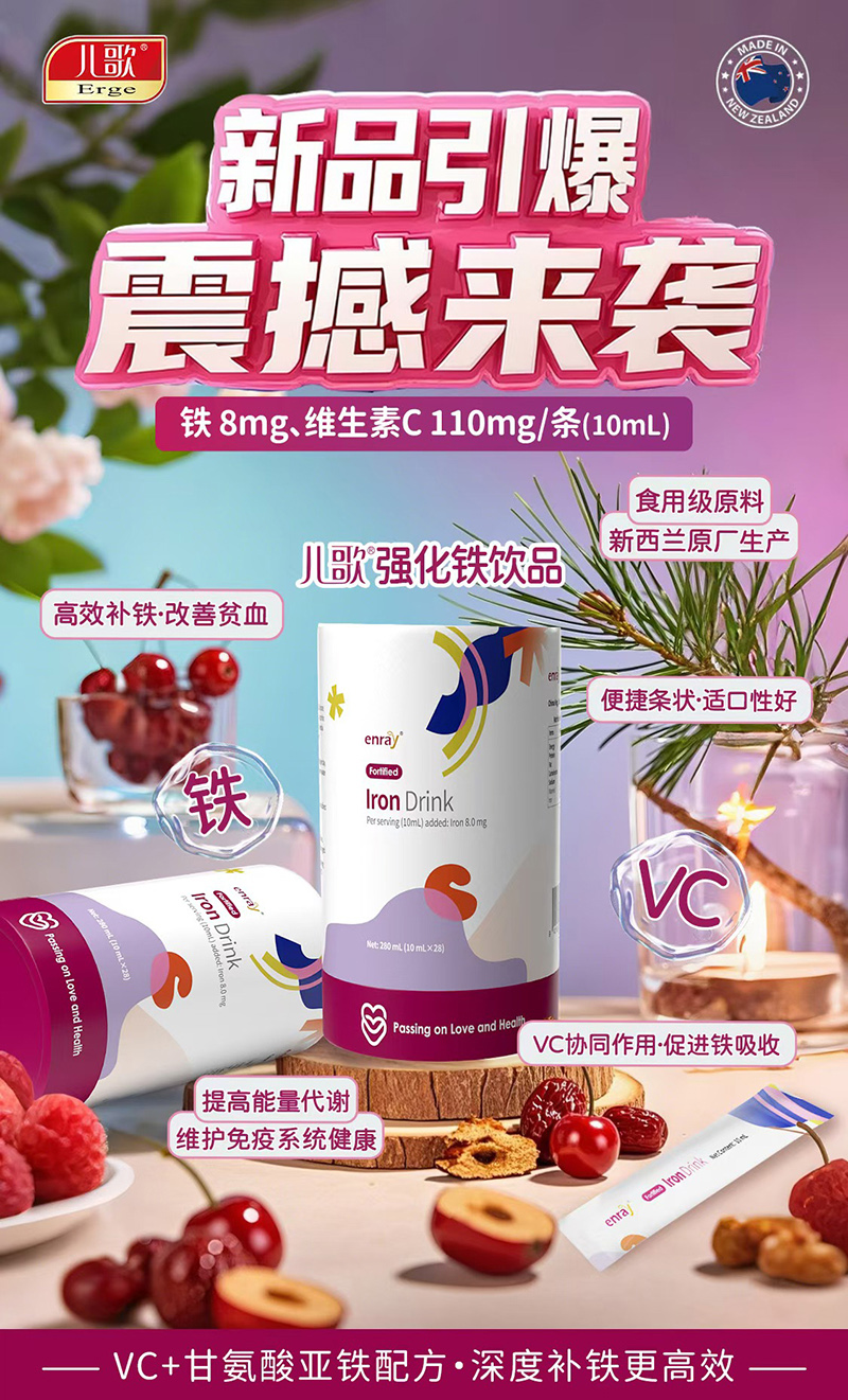 兒歌®強(qiáng)化鐵飲品.jpg 兒歌®強(qiáng)化鐵飲品.jpg