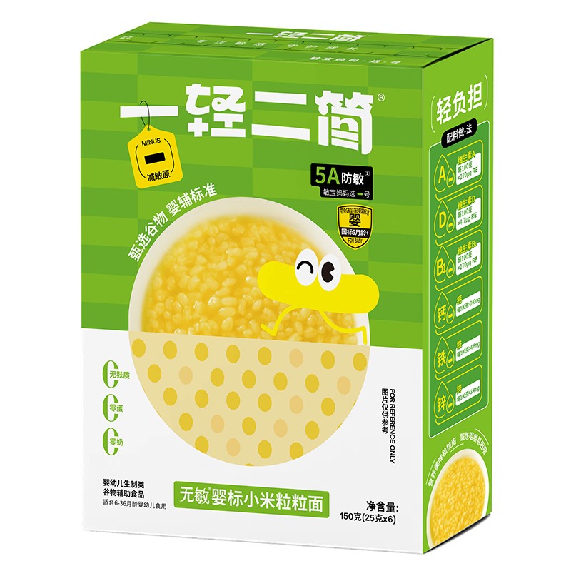 一輕二簡無敏嬰標小米粒粒面