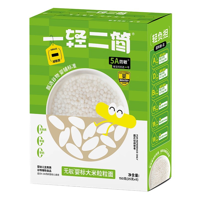 一輕二簡無敏嬰標大米粒粒面
