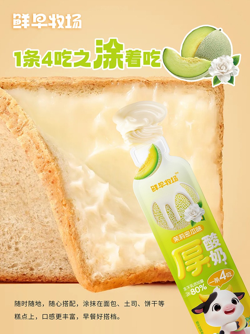 鮮早牧場厚酸奶-茉莉蜜瓜味1.jpg