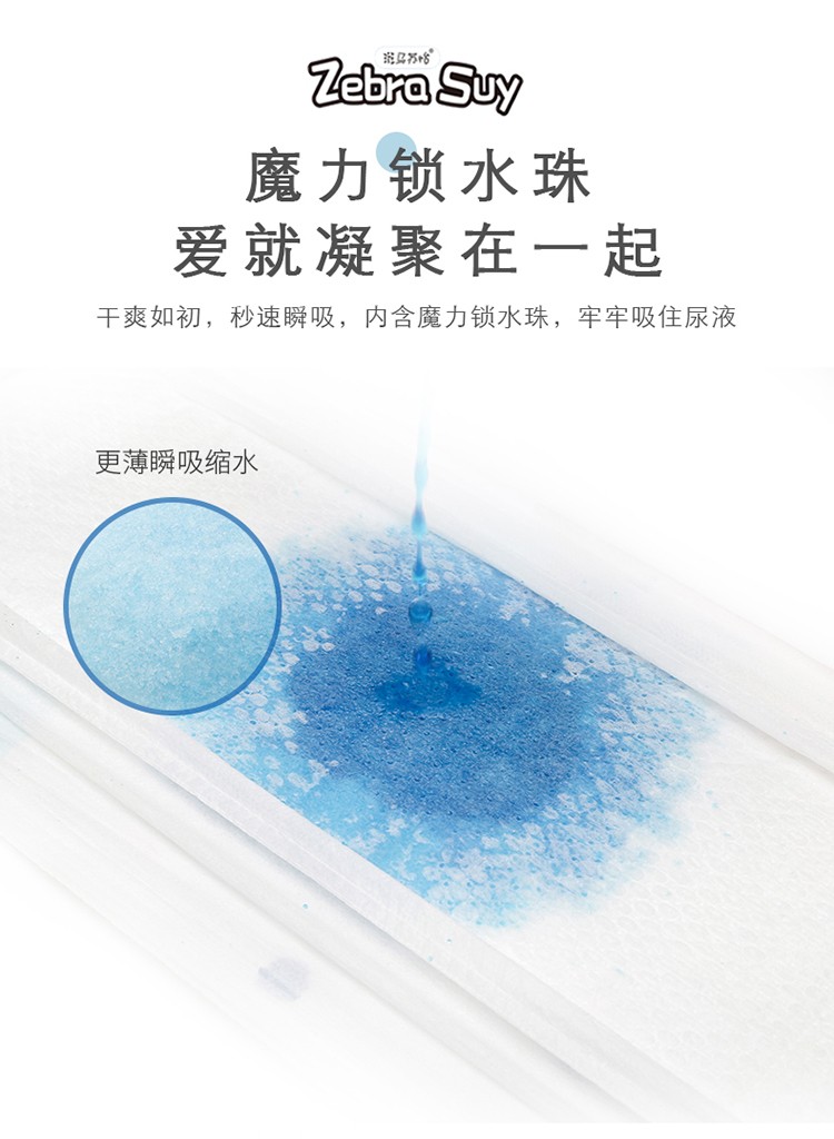 斑馬蘇怡暢享之旅嬰兒紙尿褲詳情 (9).jpg