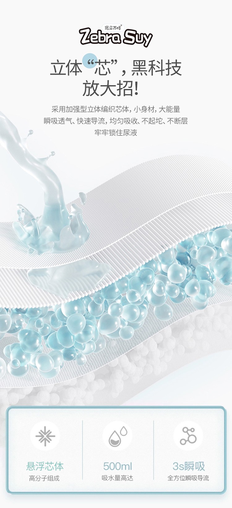 斑馬蘇怡暢享之旅嬰兒紙尿褲詳情 (7).jpg