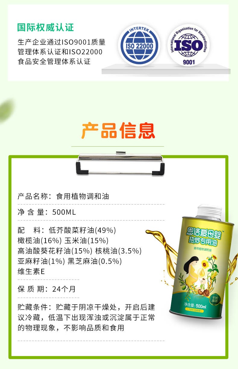 恩倍愛(ài)母嬰熱炒專(zhuān)用油詳情5.jpg
