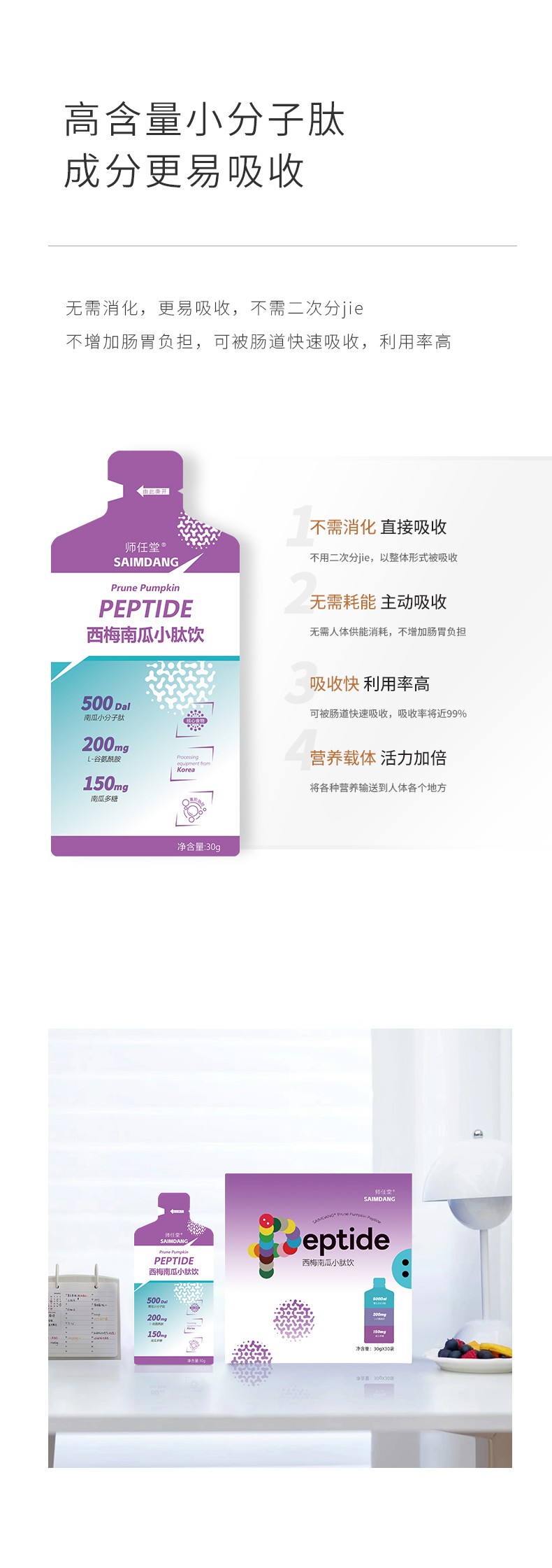 師任堂西梅南瓜小肽飲詳情 (10).jpg