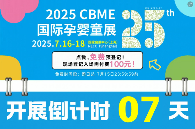 ��Ӌ�r7�죡2025 CBME��ȫ��չ���������������ղ�