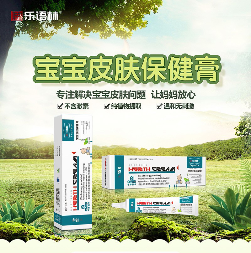 樂語林寶寶皮膚保健膏01.jpg 樂語林寶寶皮膚保健膏01.jpg