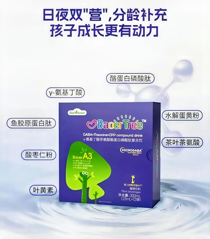 寶兒樹晚安版γ-氨基丁酸茶氨酸酪蛋白磷酸肽復合飲.jpg 寶兒樹晚安版γ-氨基丁酸茶氨酸酪蛋白磷酸肽復合飲.jpg