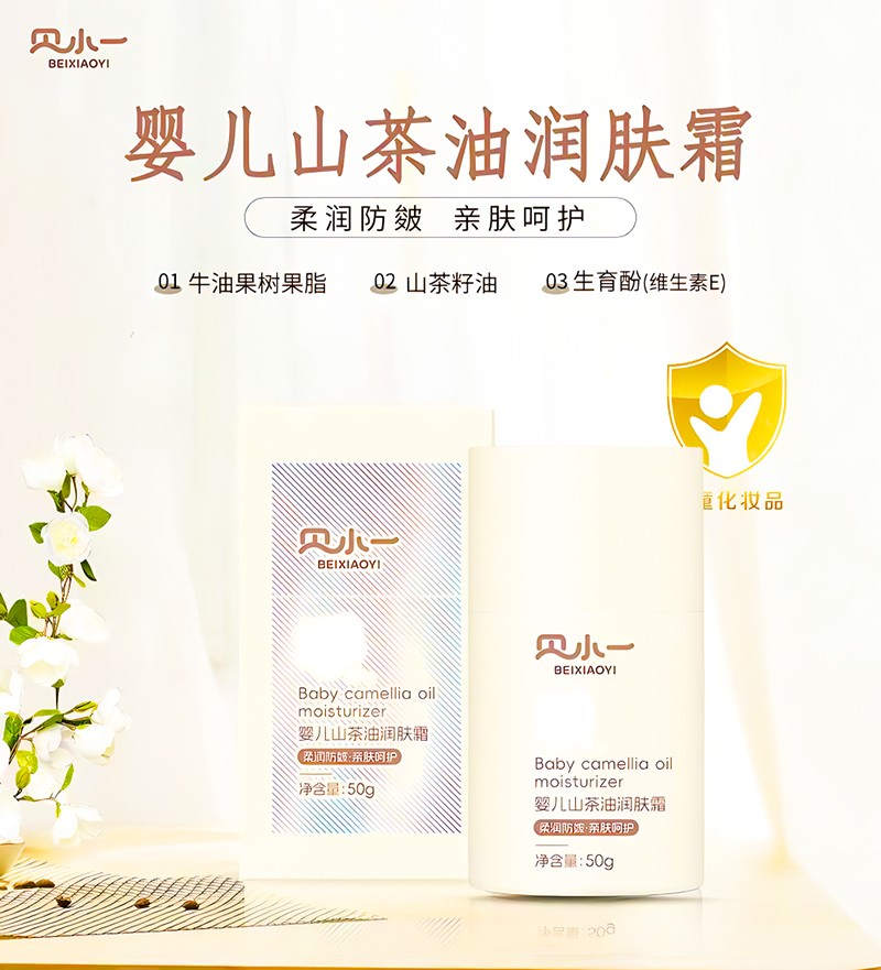 貝小一嬰兒山茶油潤膚霜