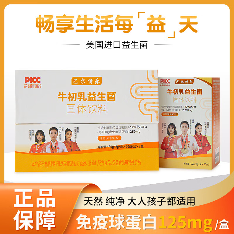 巴爾特樂牛初乳益生菌固體飲料.jpg 巴爾特樂牛初乳益生菌固體飲料.jpg