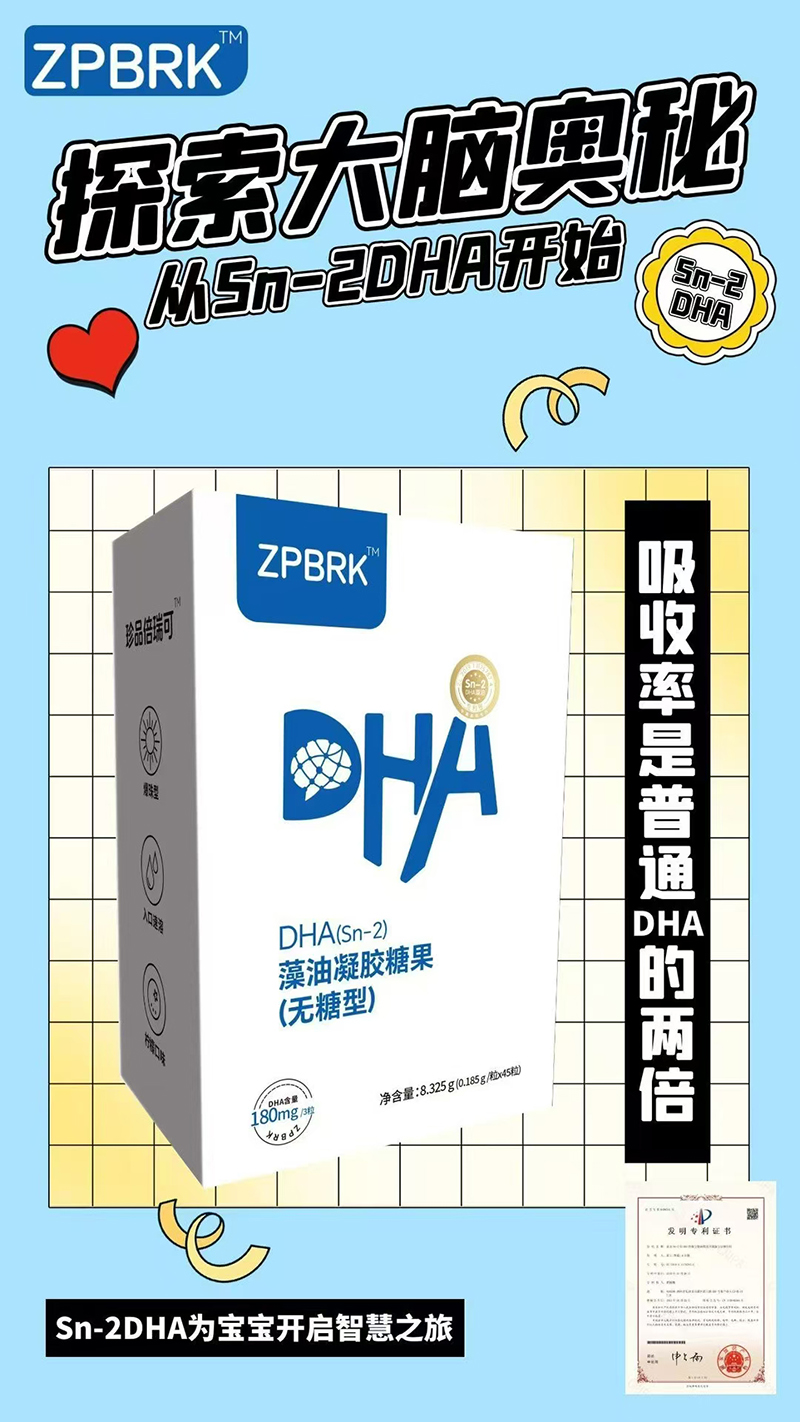 珍品倍瑞可DHA(Sn-2)藻油凝膠糖果(無(wú)糖型).jpg 珍品倍瑞可DHA(Sn-2)藻油凝膠糖果(無(wú)糖型).jpg