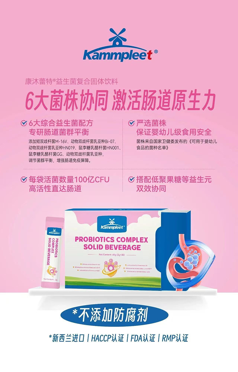 Kammpleet康沐蕾特益生菌復合固體飲料02.jpg Kammpleet康沐蕾特益生菌復合固體飲料02.jpg