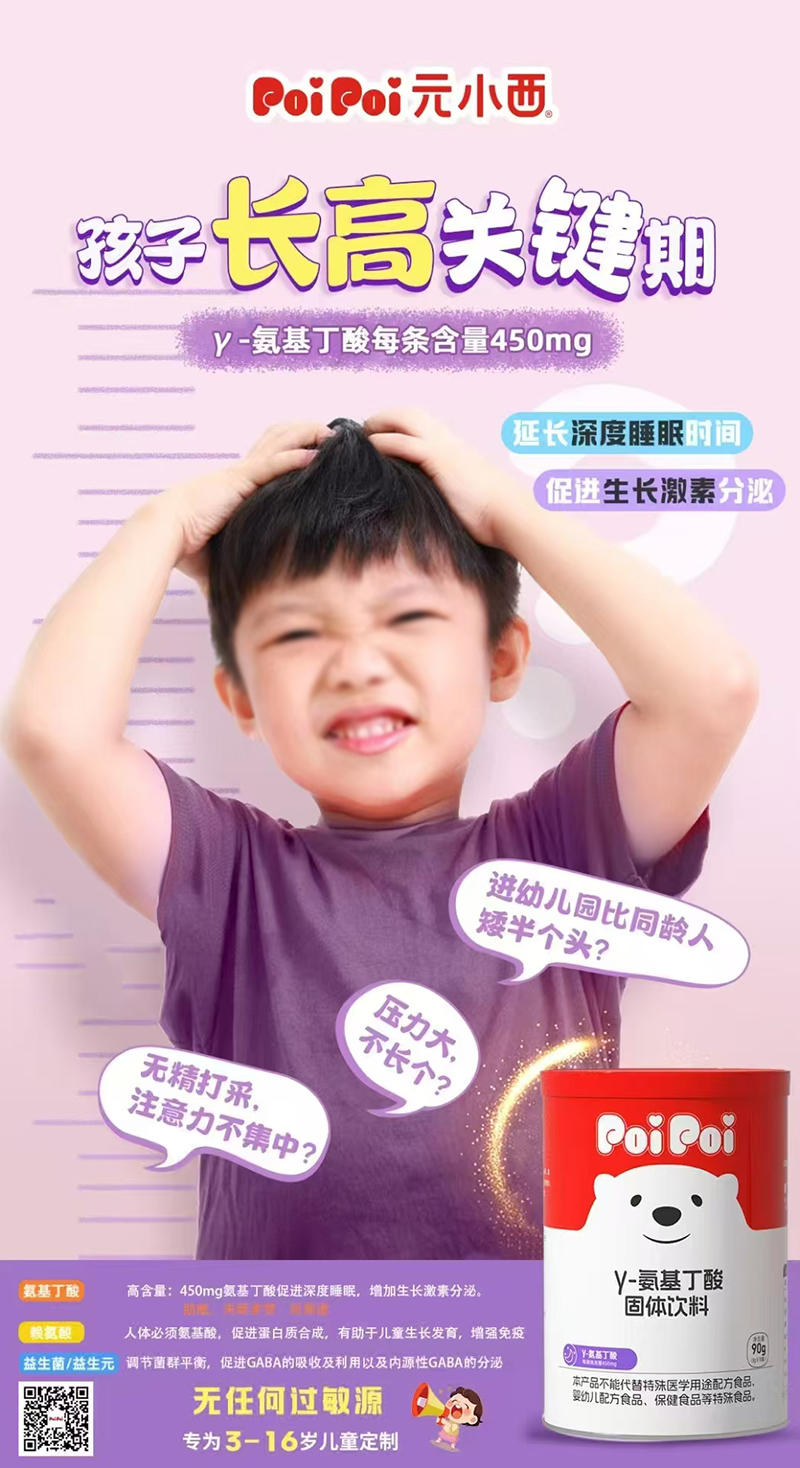 元小西γ-氨基丁酸固體飲料02.jpg 元小西γ-氨基丁酸固體飲料02.jpg