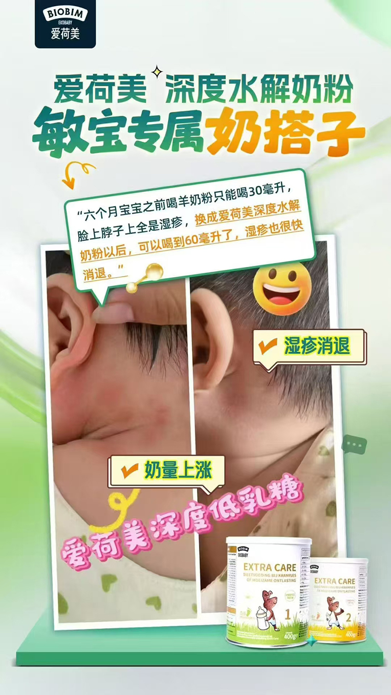 愛荷美深度水解奶粉.jpg 愛荷美深度水解奶粉.jpg