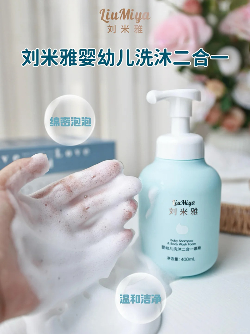 劉米雅嬰幼兒洗沐二合一慕斯.jpg 劉米雅嬰幼兒洗沐二合一慕斯.jpg