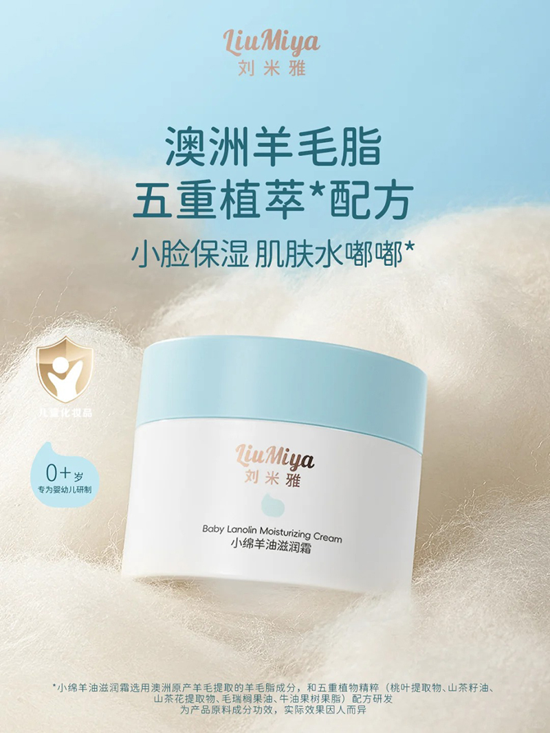 劉米雅小綿羊油滋潤(rùn)霜.jpg 劉米雅小綿羊油滋潤(rùn)霜.jpg