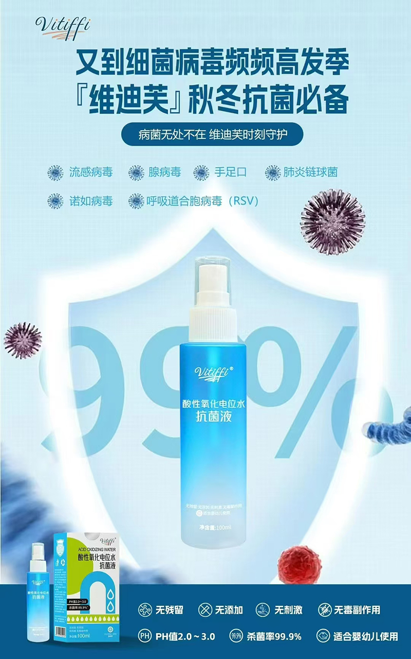 維迪芙酸性氧化電位水抗菌液.jpg 維迪芙酸性氧化電位水抗菌液.jpg