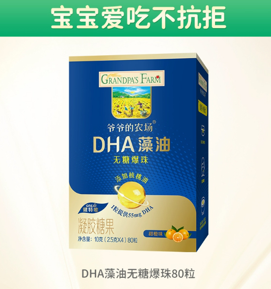 爺爺?shù)霓r(nóng)場DHA藻油無糖爆珠.jpg 爺爺?shù)霓r(nóng)場DHA藻油無糖爆珠.jpg