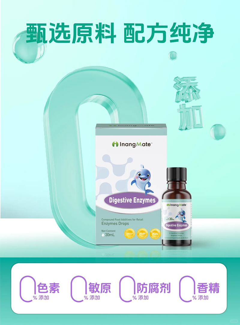 贏養(yǎng)同學消化酶.jpg 贏養(yǎng)同學消化酶.jpg