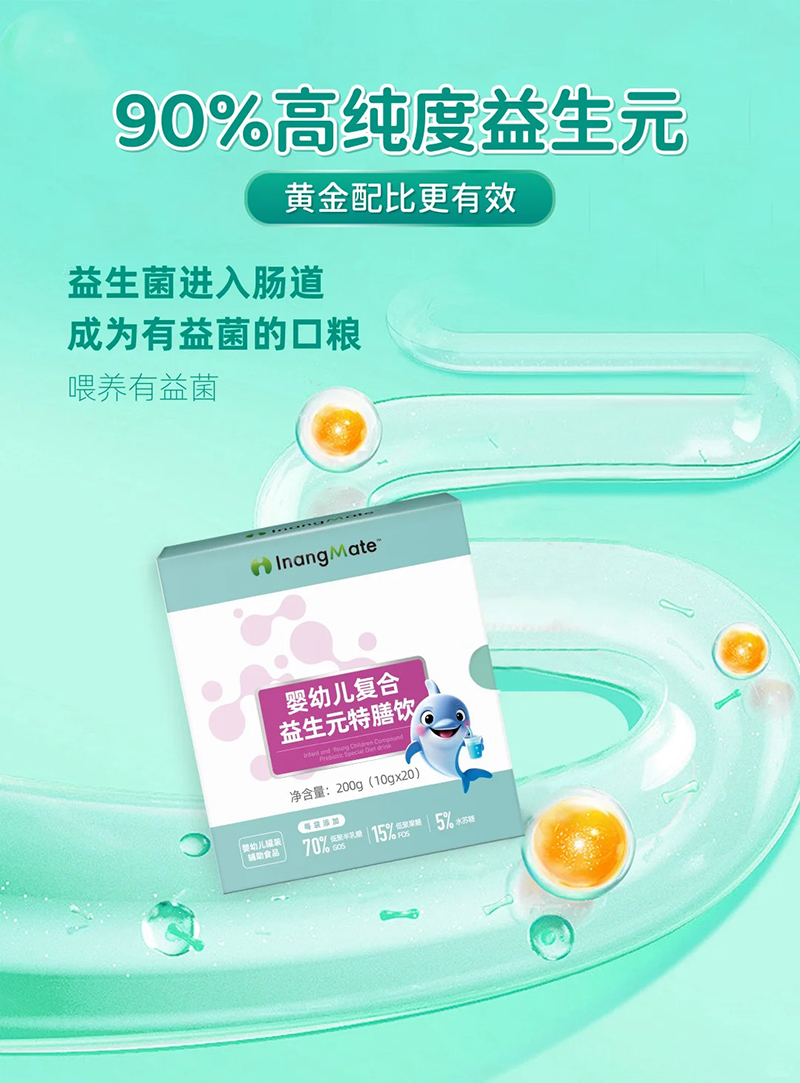 贏養(yǎng)同學(xué)嬰幼兒復(fù)合益生元特膳飲.jpg 贏養(yǎng)同學(xué)嬰幼兒復(fù)合益生元特膳飲.jpg