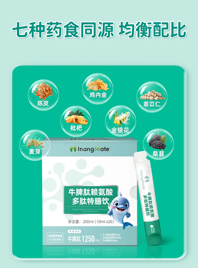 贏養(yǎng)同學(xué)牛脾肽賴氨酸多肽特膳飲.jpg 贏養(yǎng)同學(xué)牛脾肽賴氨酸多肽特膳飲.jpg