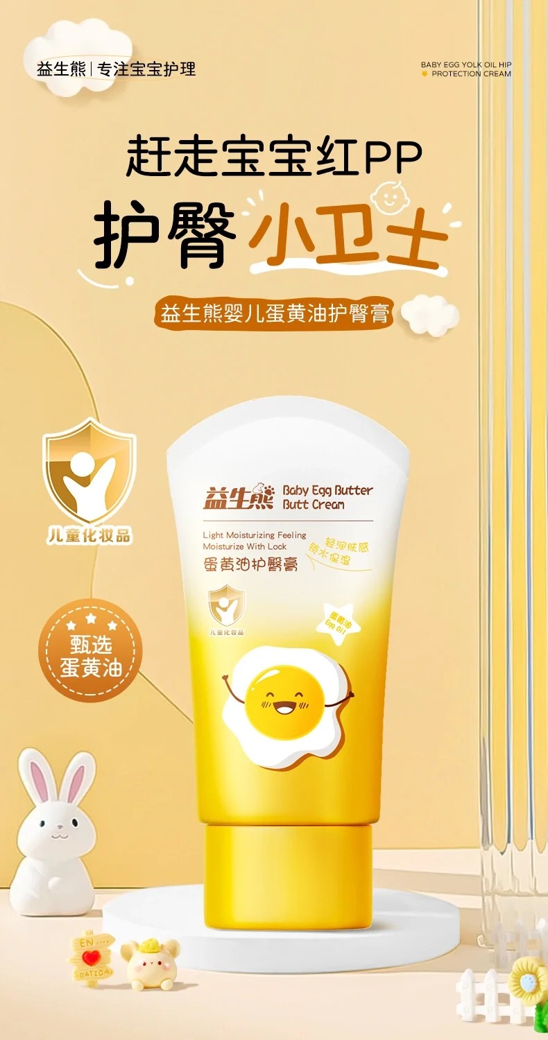 益生熊嬰兒蛋黃油護(hù)臀膏1.jpg 益生熊嬰兒蛋黃油護(hù)臀膏1.jpg