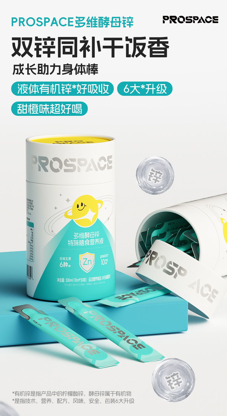prospace普睿貝思多維酵母鋅特殊膳食營(yíng)養(yǎng)液.jpg prospace普睿貝思多維酵母鋅特殊膳食營(yíng)養(yǎng)液.jpg