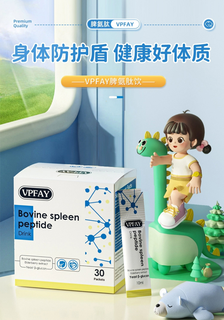 VPFAY維帕菲脾氨肽飲.jpg VPFAY維帕菲脾氨肽飲.jpg