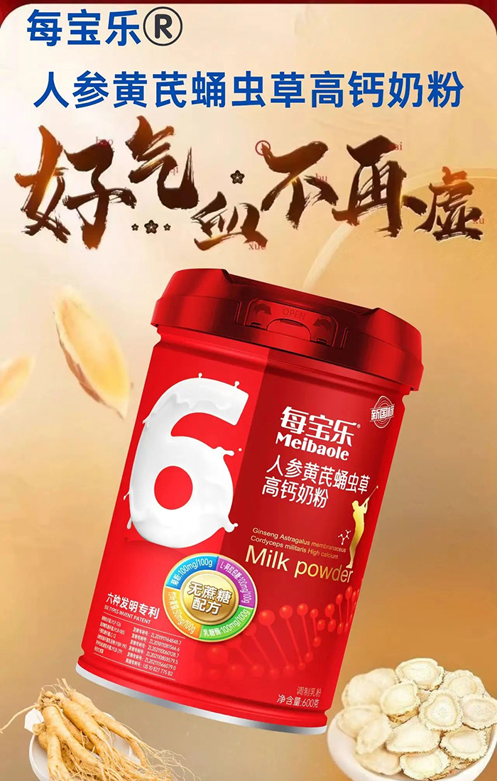 每寶樂(lè)人參黃芪蛹蟲(chóng)草高鈣奶粉.jpg 每寶樂(lè)人參黃芪蛹蟲(chóng)草高鈣奶粉.jpg