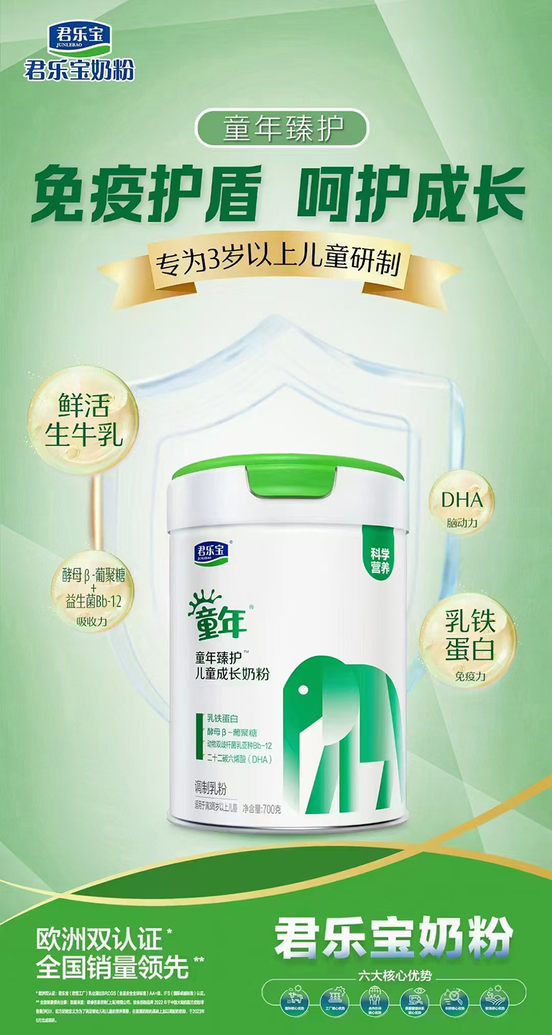 君樂寶童年臻護兒童成長奶粉.jpg 君樂寶童年臻護兒童成長奶粉.jpg