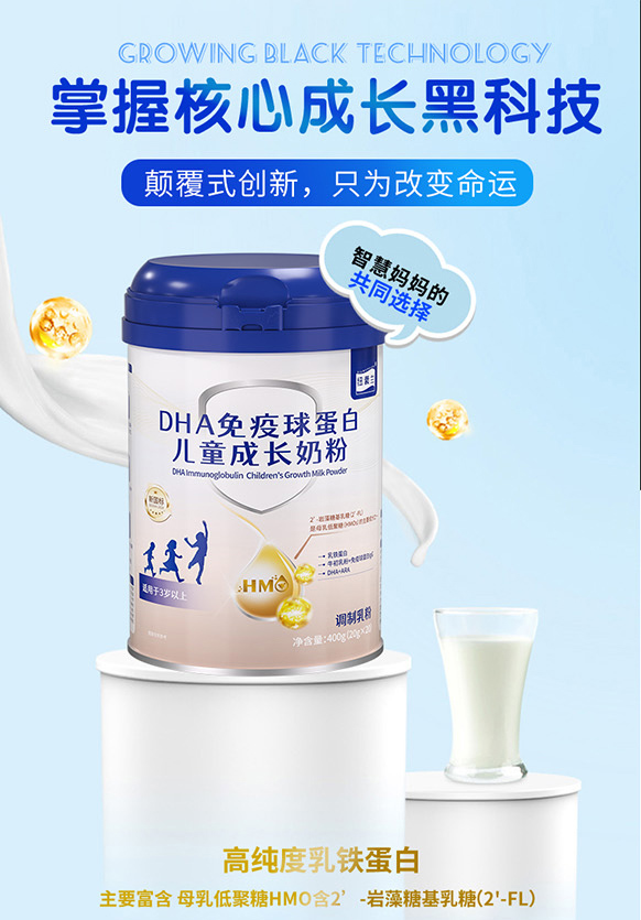 紐蒙蘭DHA免疫球蛋白兒童成長奶粉.jpg 紐蒙蘭DHA免疫球蛋白兒童成長奶粉.jpg