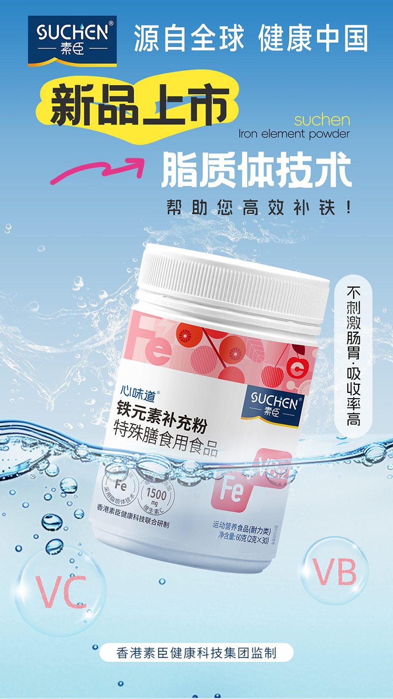 素臣心味道®鐵元素補充粉02.jpg 素臣心味道®鐵元素補充粉02.jpg