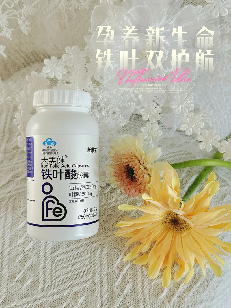 斯唯益天美健鐵葉酸膠囊.jpg 斯唯益天美健鐵葉酸膠囊.jpg