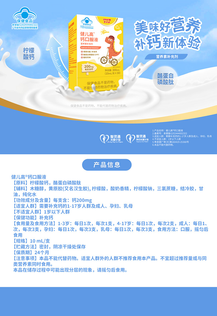智靈通健兒高®鈣口服液.jpg 智靈通健兒高®鈣口服液.jpg