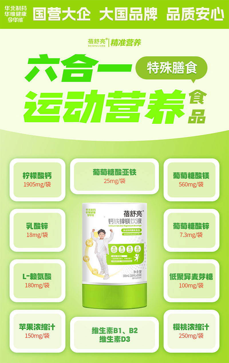 華北制藥蓓舒亮鈣鐵鋅鎂飲液圖.jpg 華北制藥蓓舒亮鈣鐵鋅鎂飲液圖.jpg