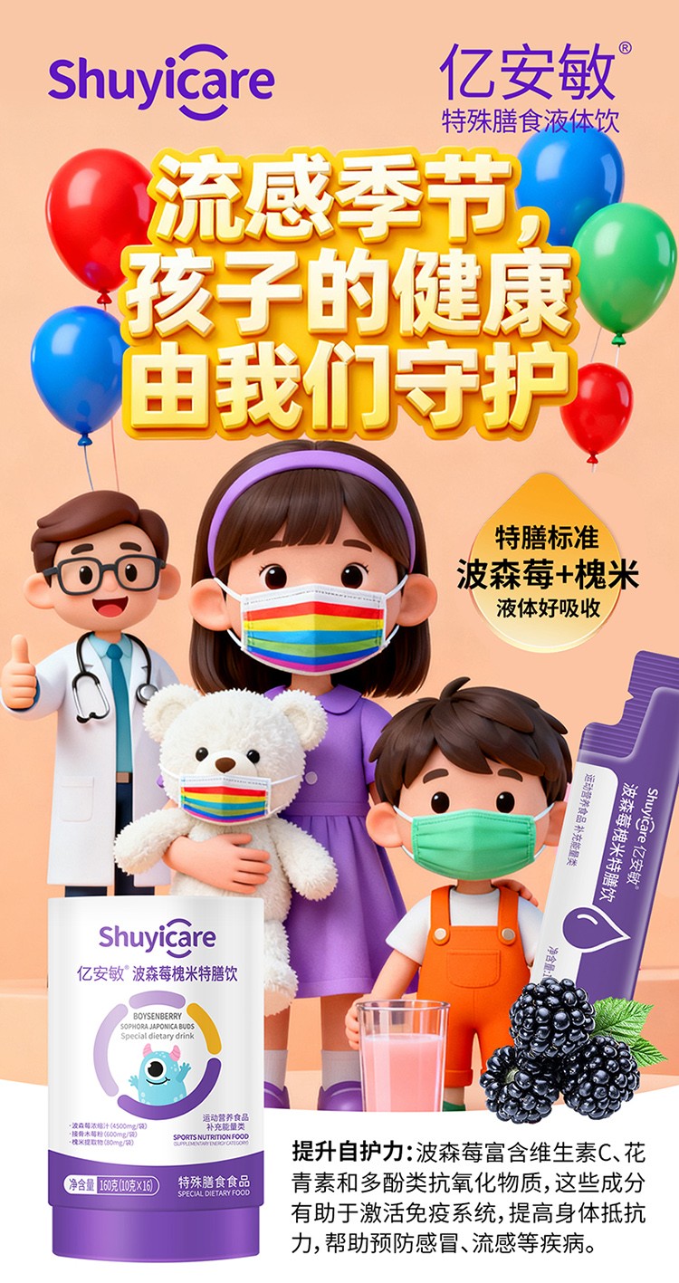 億安敏波森莓槐米特膳飲海報(bào).jpg