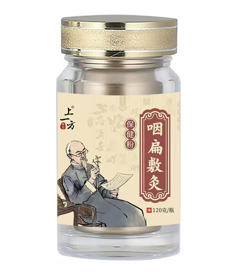 上一方咽扁敷灸保健粉