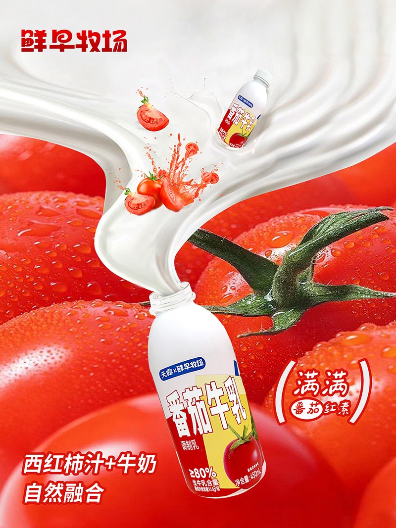鮮早牧場(chǎng)番茄牛乳3.jpg