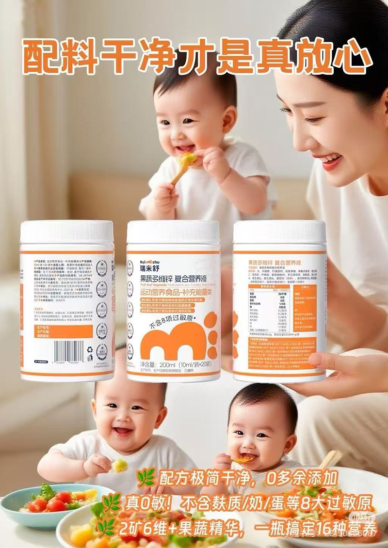 瑞米舒果蔬多維鋅復(fù)合營(yíng)養(yǎng)液.jpg 瑞米舒果蔬多維鋅復(fù)合營(yíng)養(yǎng)液.jpg