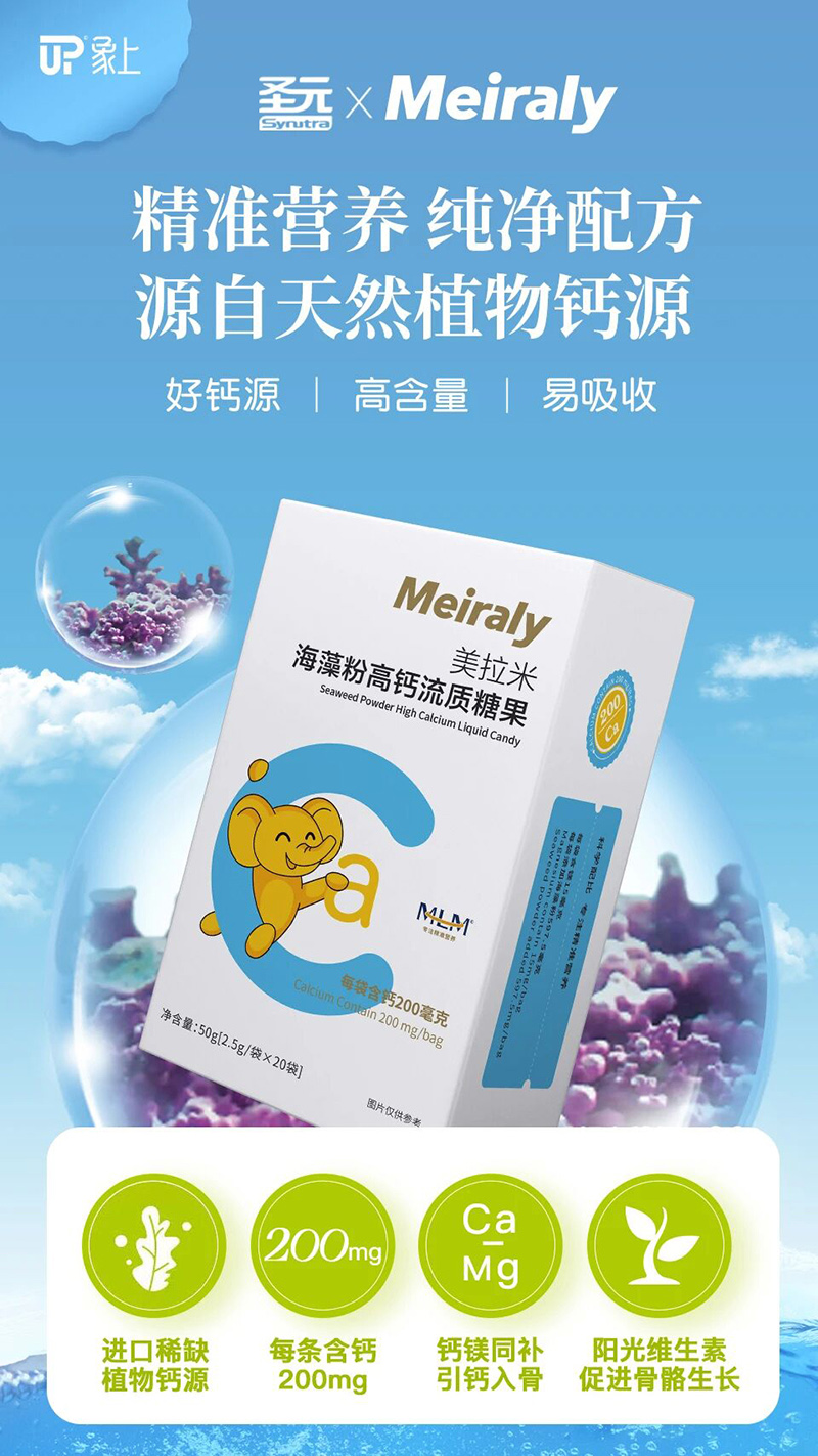 圣元美拉米海藻粉高鈣流質糖果.jpg 圣元美拉米海藻粉高鈣流質糖果.jpg