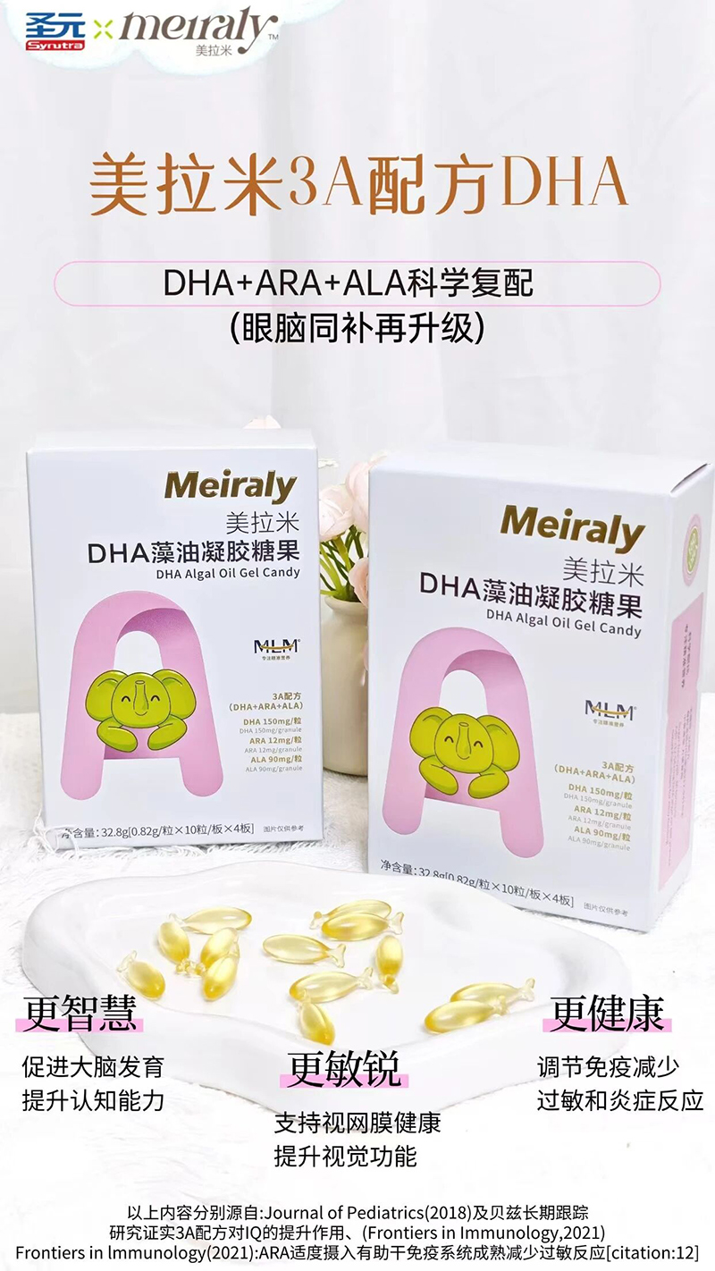 圣元美拉米DHA藻油凝膠糖果.jpg 圣元美拉米DHA藻油凝膠糖果.jpg