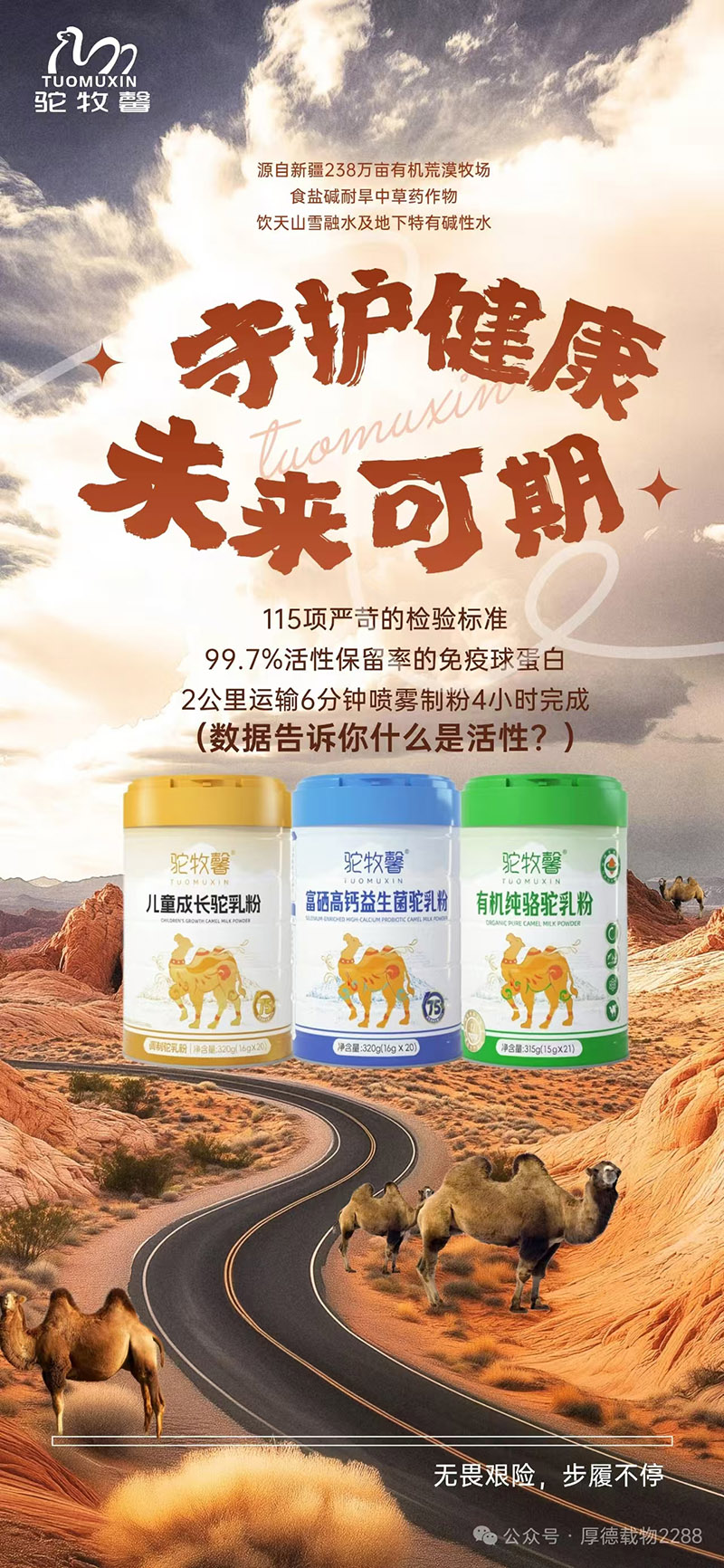 駝牧馨駝乳粉01.jpg 駝牧馨駝乳粉01.jpg