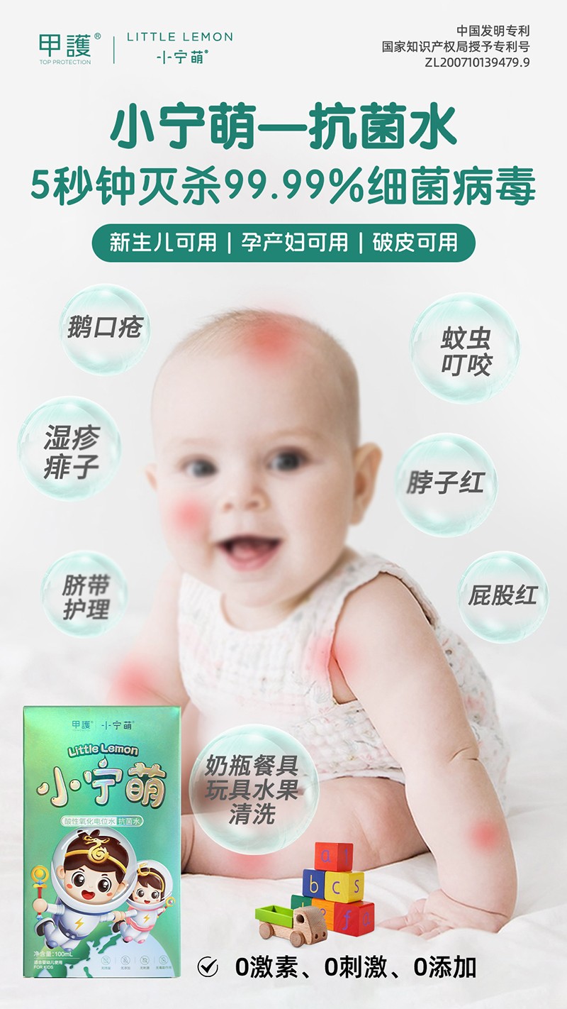 甲護小寧萌酸性氧化電位水 抗菌水04