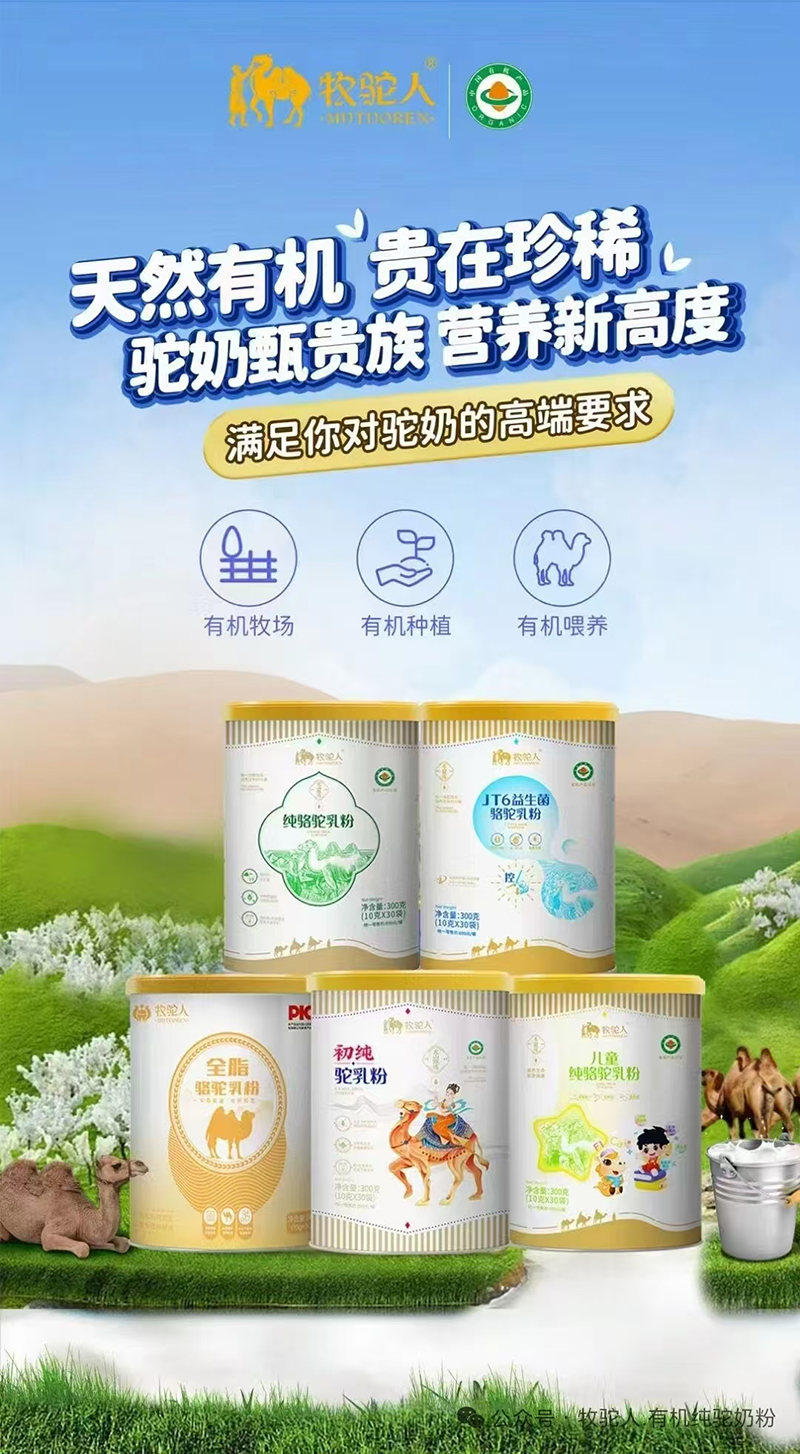 牧駝人駝乳粉01.jpg 牧駝人駝乳粉01.jpg
