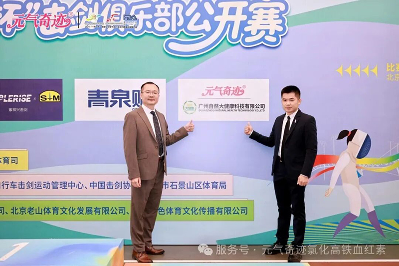 元?dú)馄孥E北京國(guó)家體育總局擊劍自行車訓(xùn)練中心新品發(fā)布會(huì)暨重點(diǎn)經(jīng)銷商會(huì)議圓滿禮成04.jpg 元?dú)馄孥E北京國(guó)家體育總局擊劍自行車訓(xùn)練中心新品發(fā)布會(huì)暨重點(diǎn)經(jīng)銷商會(huì)議圓滿禮成04.jpg