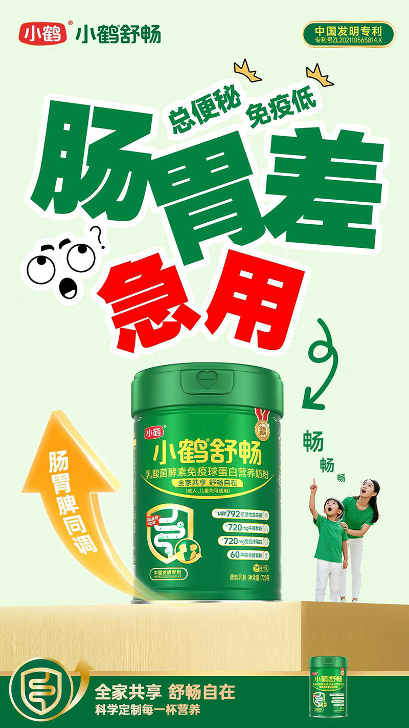 小鶴舒暢乳酸菌酵素免疫球蛋白營養(yǎng)奶粉.jpg 小鶴舒暢乳酸菌酵素免疫球蛋白營養(yǎng)奶粉.jpg