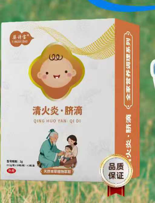 嬰詩(shī)寶清火炎·臍滴.jpg 嬰詩(shī)寶清火炎·臍滴.jpg