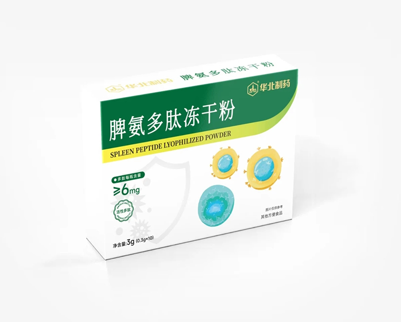 華北制藥脾氨多肽凍干粉.jpg 華北制藥脾氨多肽凍干粉.jpg