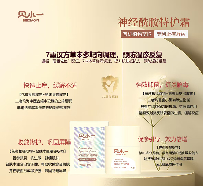 貝小一神經(jīng)酰胺特護(hù)霜 (3).jpg 貝小一神經(jīng)酰胺特護(hù)霜 (3).jpg